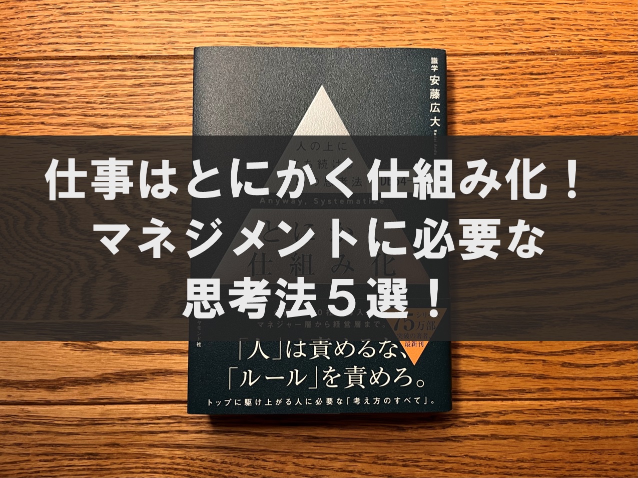 仕事はとにかく仕組み化！マネジメントに必要な思考法５選！